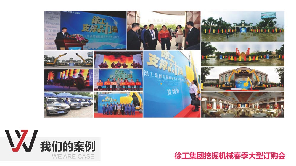 徐工集團(tuán)挖掘機(jī)械春季大型訂購會(huì)